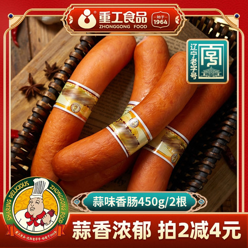 重工食品蒜味肠450g蒜香肠真空