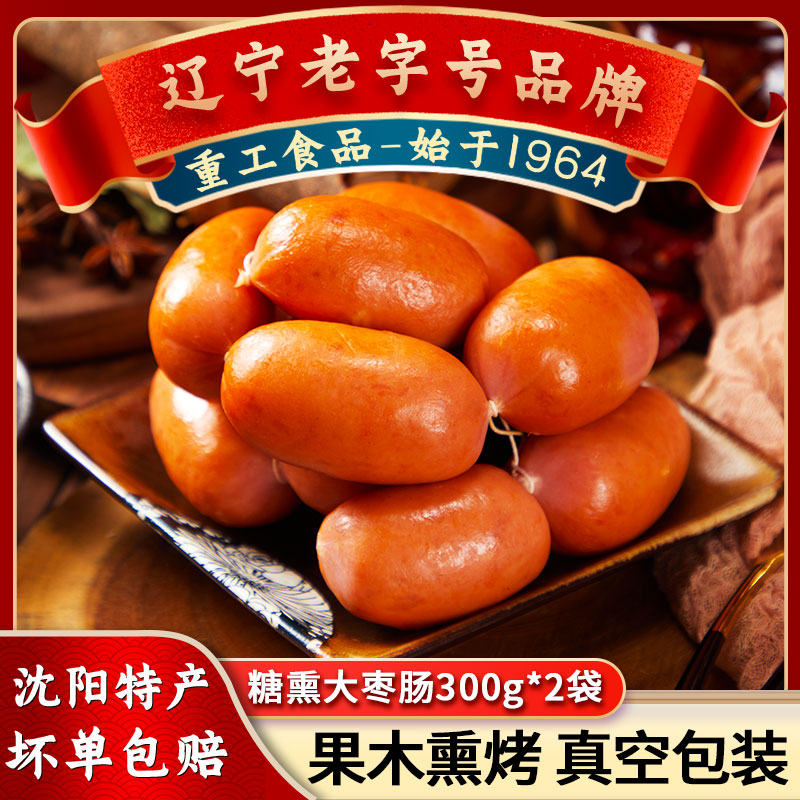 【果木熏烤】重工大肉枣肠蜜汁即食香肠300g*2袋枣肠哈尔滨东北肠