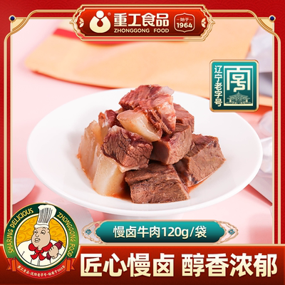 重工慢卤牛肉筋头巴脑120g/袋半筋半肉红烧炖煮真空装牛肉筋新鲜