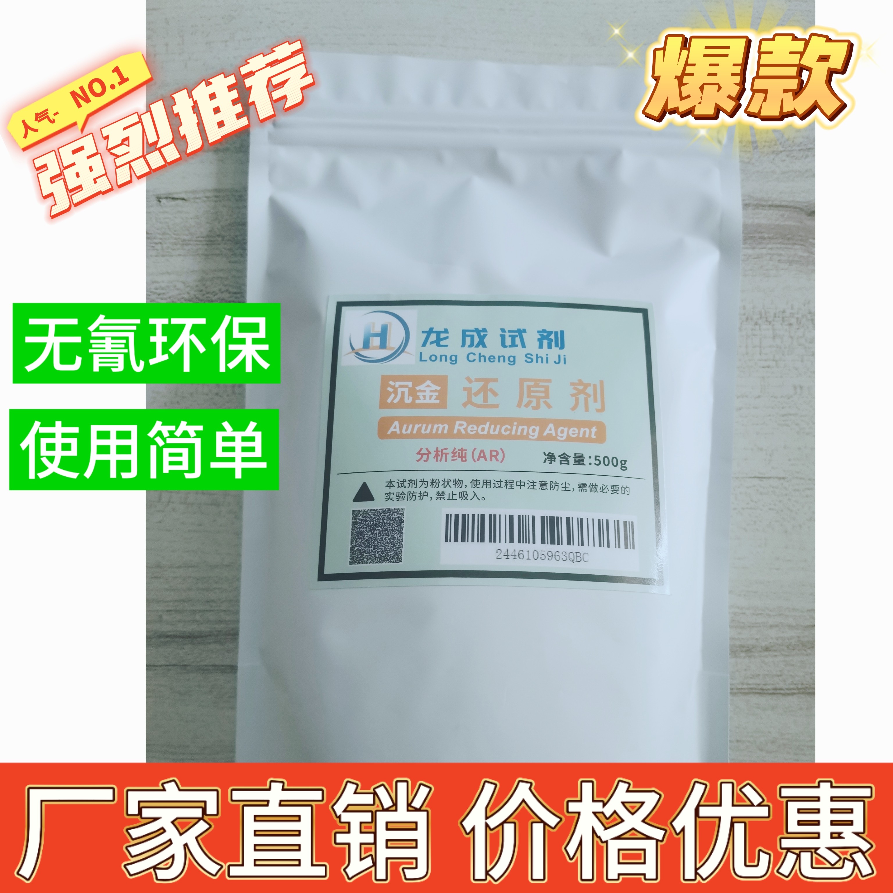 专用黄金沉金剂还原剂提金沉金粉沉金还原剂,工业油品/胶粘/化学/实验室用品,试剂,淘宝优惠券,粉丝福利购,淘宝优惠卷