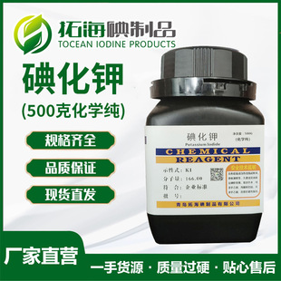 现货直发 实验室用碘化钾 化学纯500G 化学试剂 质量保证