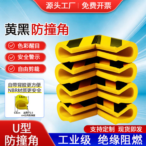 NBR防护角橡胶泡沫工厂车间转角