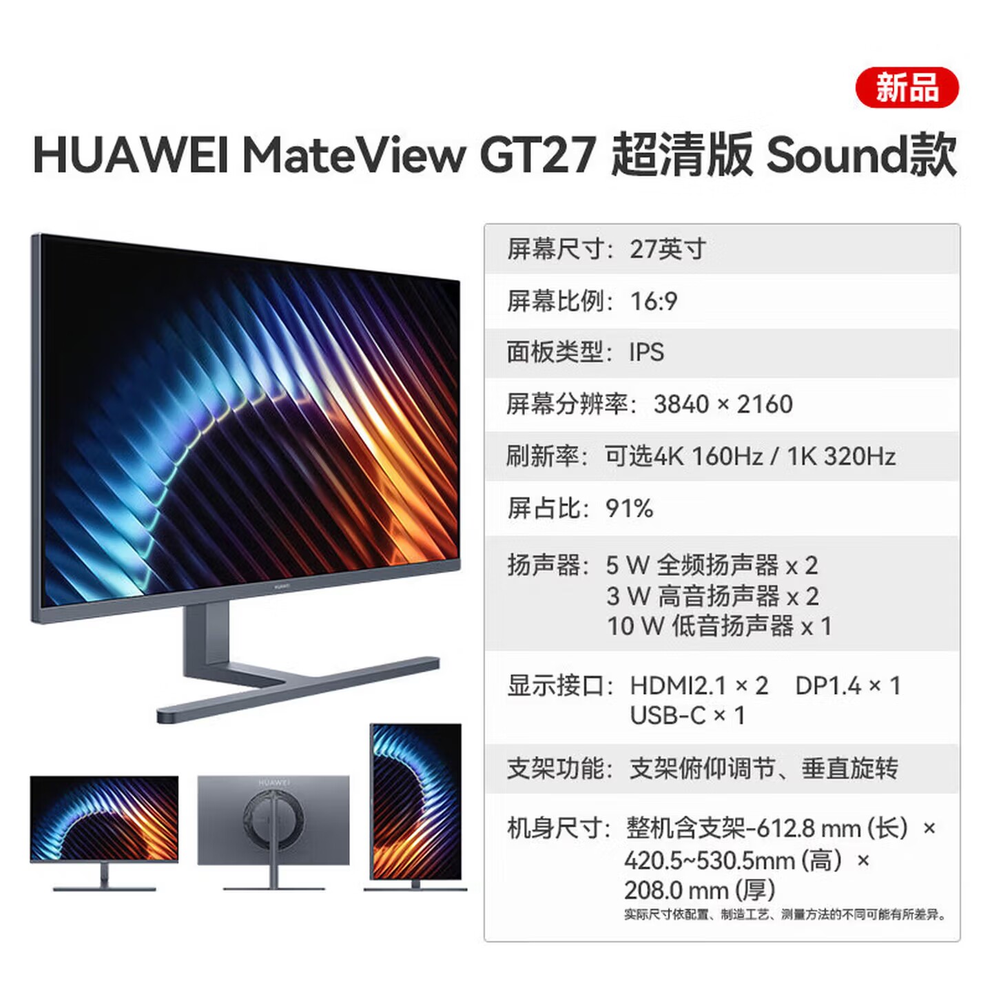 thumbnail for New Huawei monitor MateView GT 27-inch 4K wall-mounted rotating high-definition eye protection 2K high-brush large screen