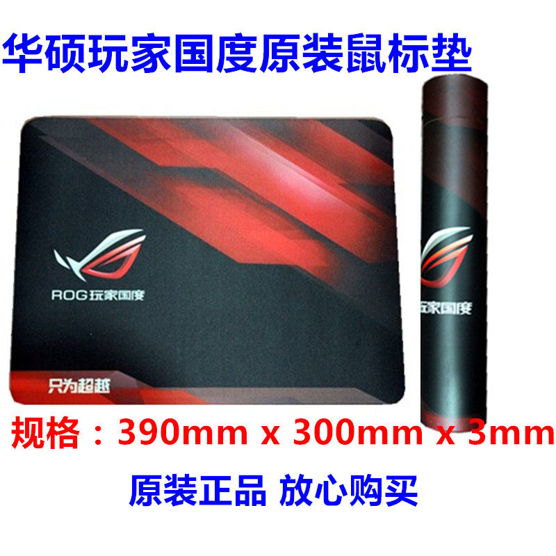 ASUS/华硕ROG玩家国度 飞行堡垒 电竞游戏鼠标垫 外星人苹果手垫在类目 电脑硬件/显示器/电脑周边, 电脑周边, 鼠标垫/贴/腕垫中 - 来自Buy2taobao.com提供专业的淘宝代购服务