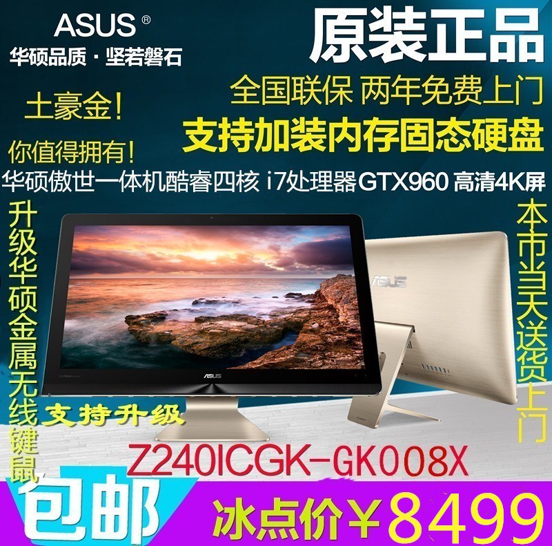 ASUS/»ªË¶°ÁÊÀÒ»Ìå»úÓÎÏ·µçÄÔ Z240ICGK I7+128G/¶ÀÏÔ4G 24´ç4KÆÁ