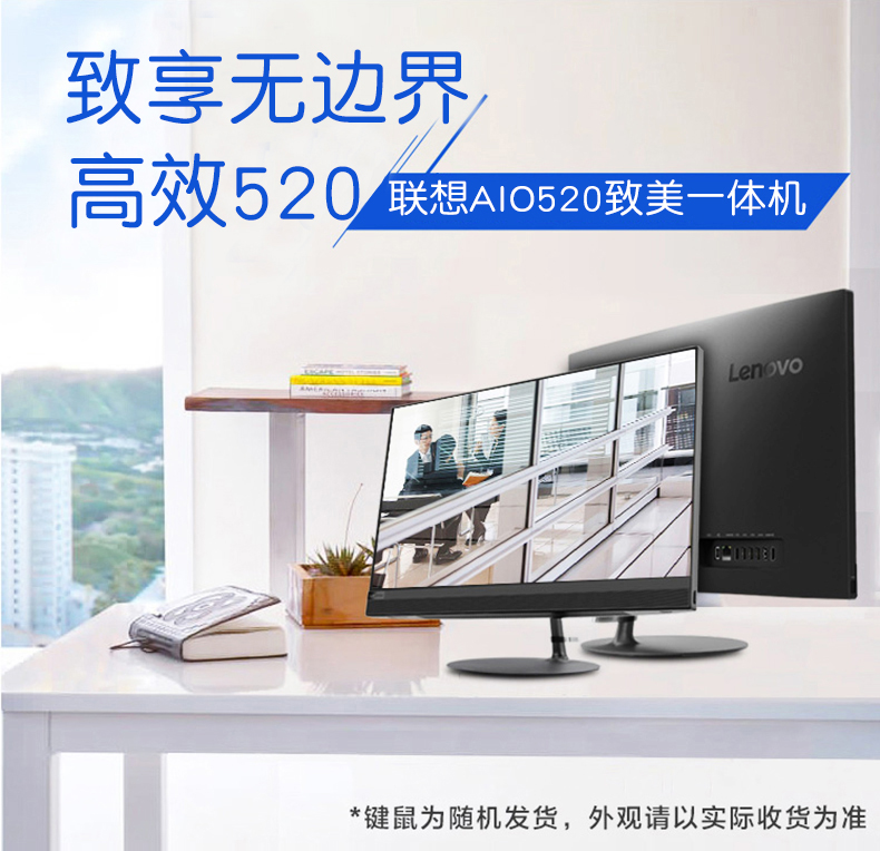 ÁªÏëÒ»Ìå»úAIO520 G3930 I3/i5¶ÀÏÔ2G¼ÒÓð칫ÓÎÏ·µçÄÔ23´çIPSÆÁ