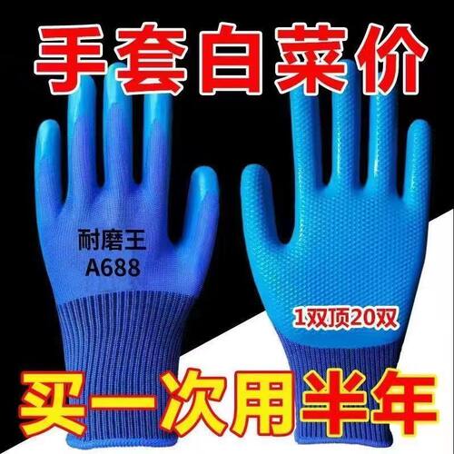 压纹建筑加厚劳保手套乳胶防水
