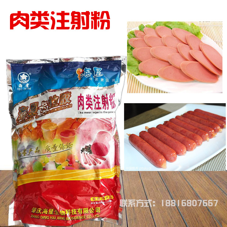海星卡拉胶肉类注射粉食品级注射型卡拉胶增稠保水增重添加剂包邮