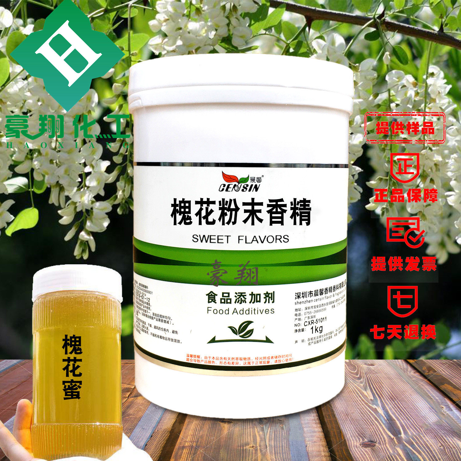 槐花粉末香精 烘焙香气醇持久留香 槐花香精增香槐花食品香精包邮