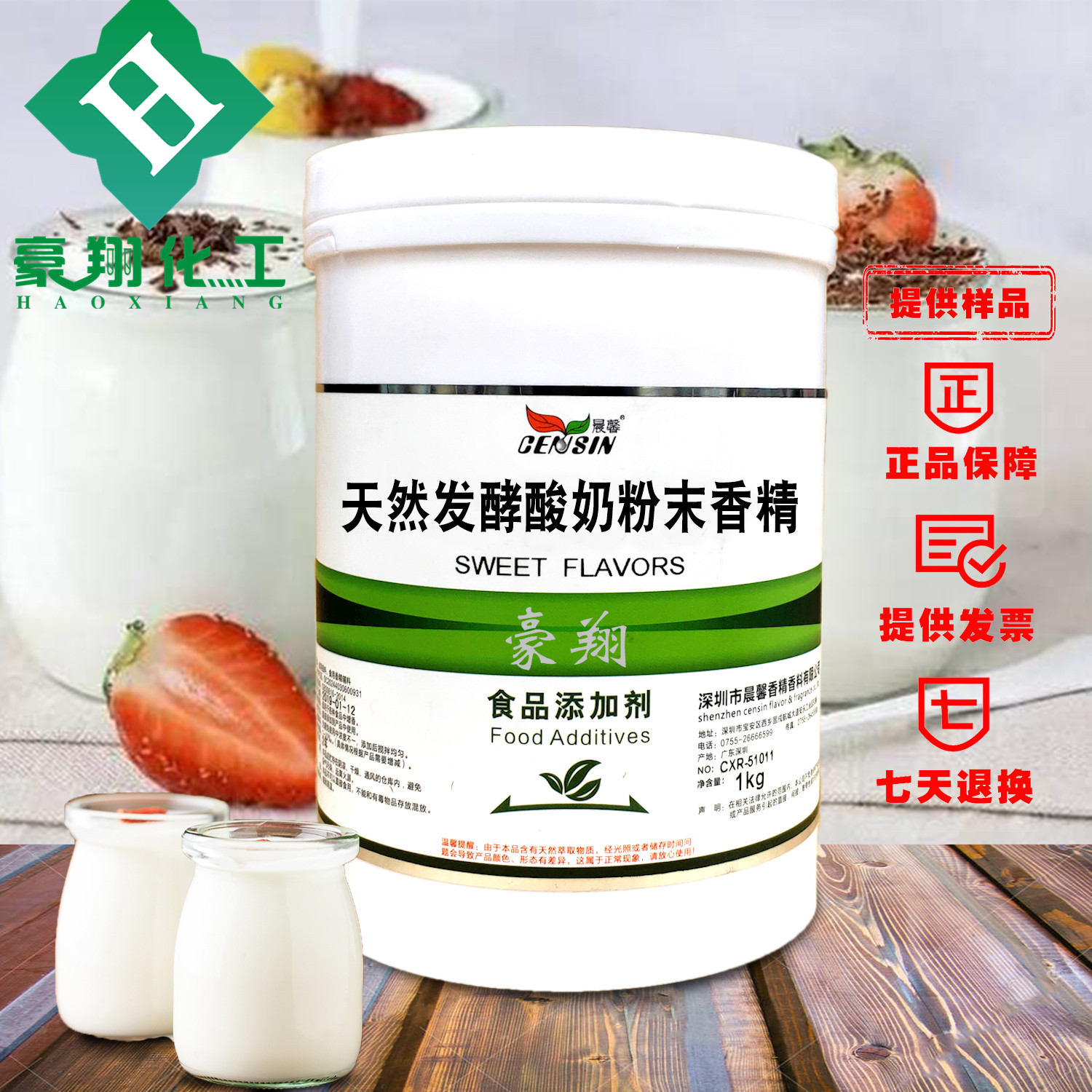 晨馨 天然发酵酸奶粉末香精 食品添加剂水果味增香耐高温原装包邮