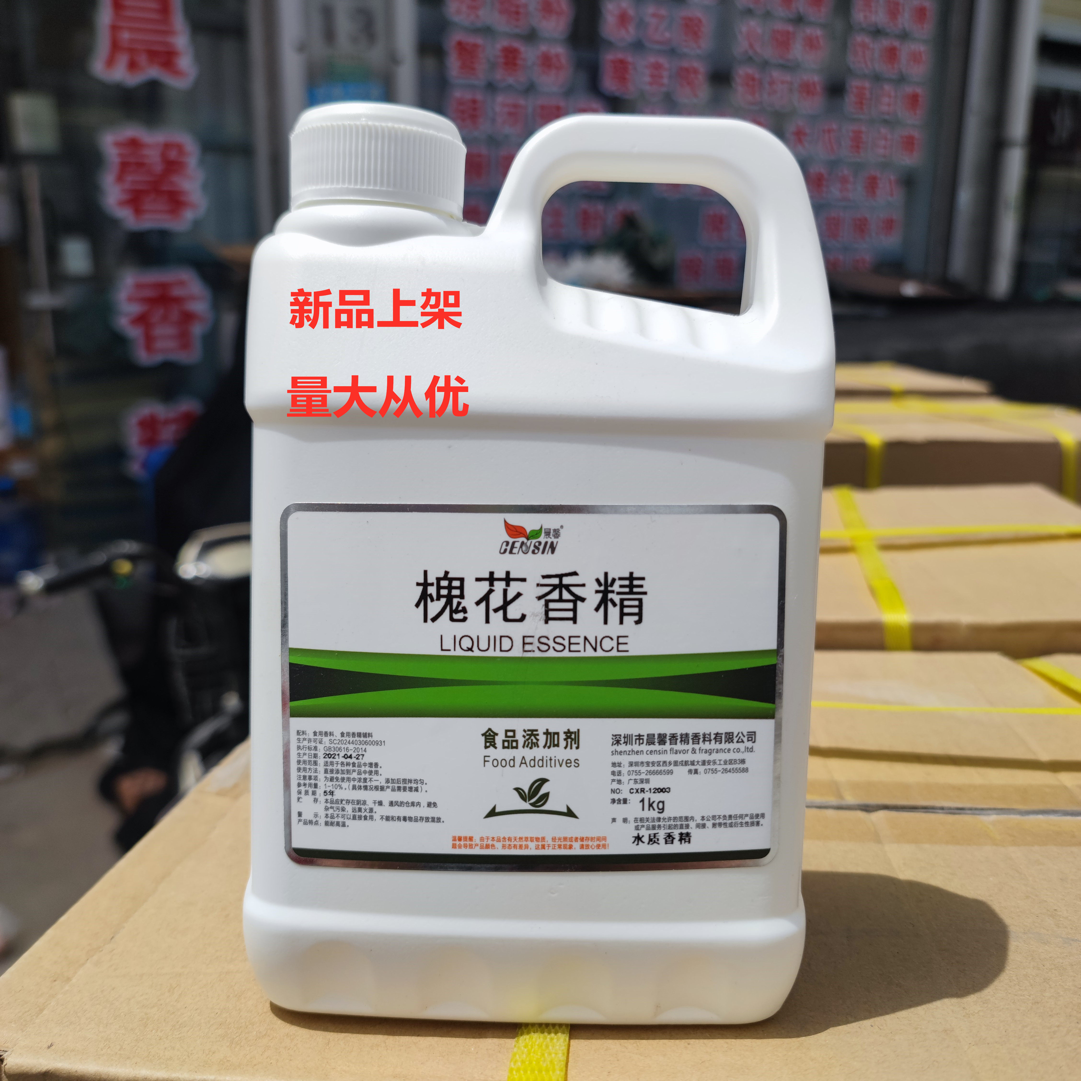 食用洋槐花蜂蜜香精高浓度液体水溶性饮料烘培食品添加剂钓鱼诱蜂