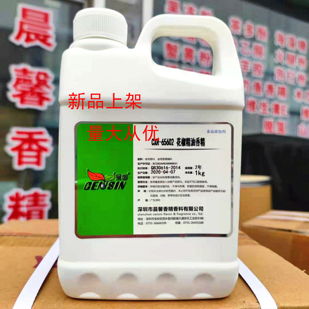 晨馨花椒精油麻椒藤椒油椒香精增香去异味麻辣烫凉拌菜火锅调料