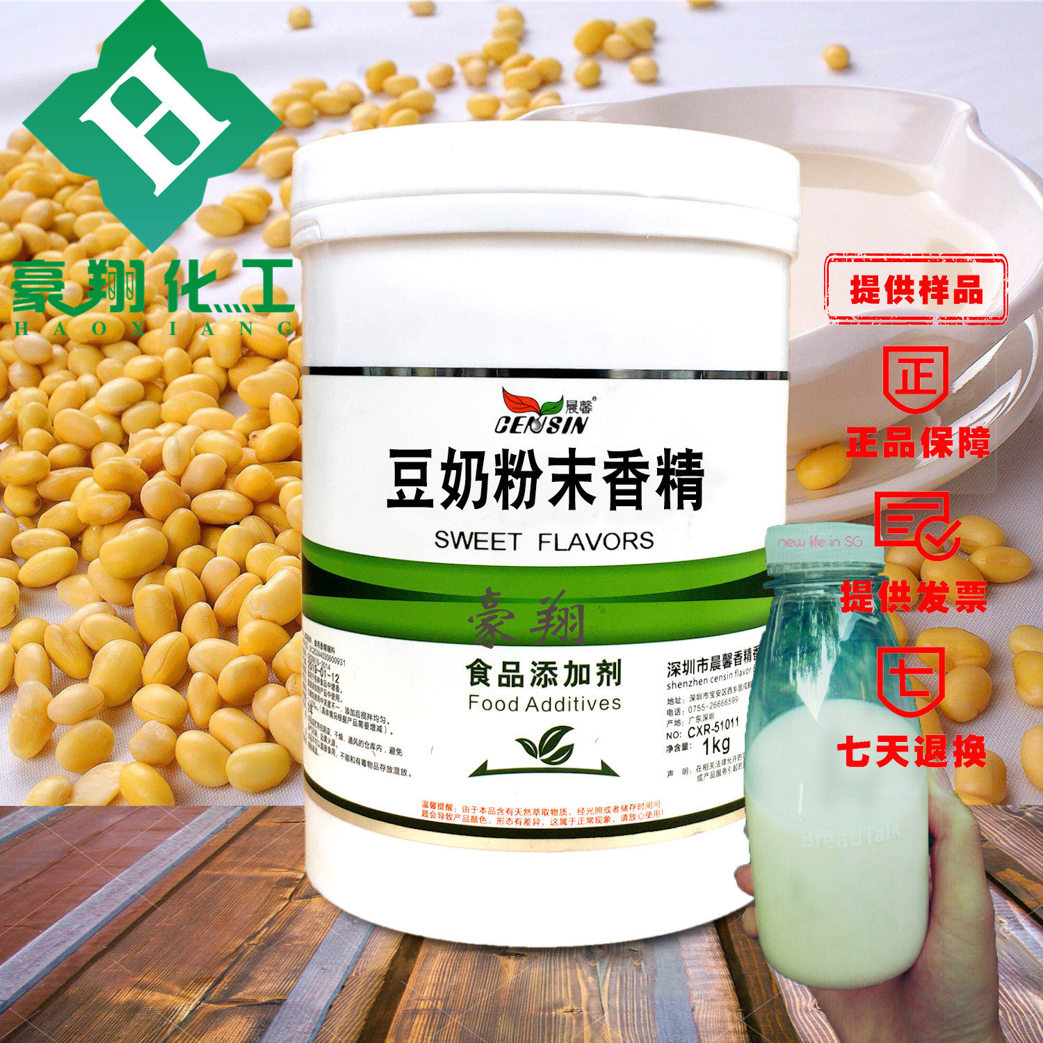 晨馨豆奶粉末香精 豆浆粉末香精特色/复合食品添加剂