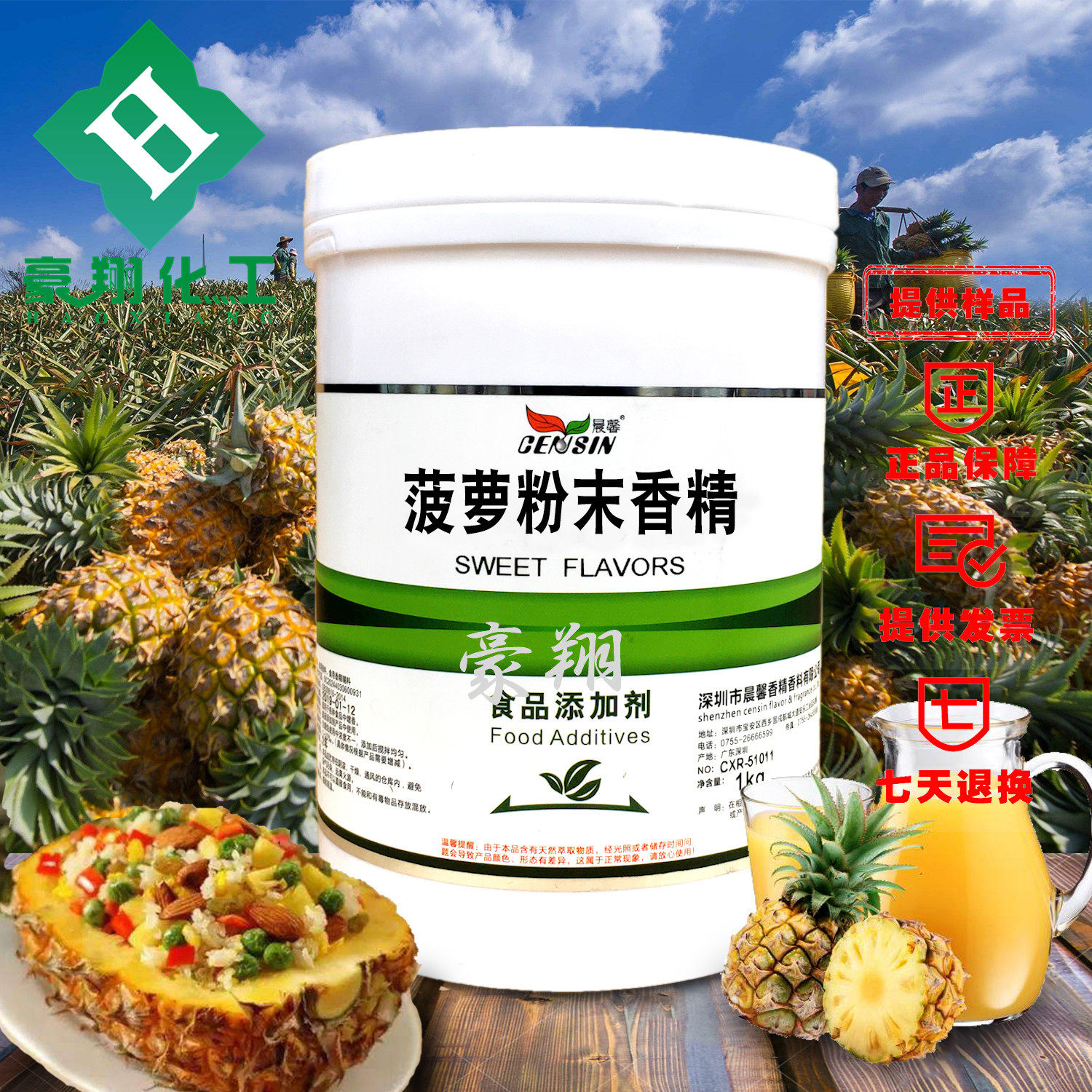 晨馨食品级菠萝粉末香精烘焙馅料奶茶蛋糕用添加剂菠萝味食用香精