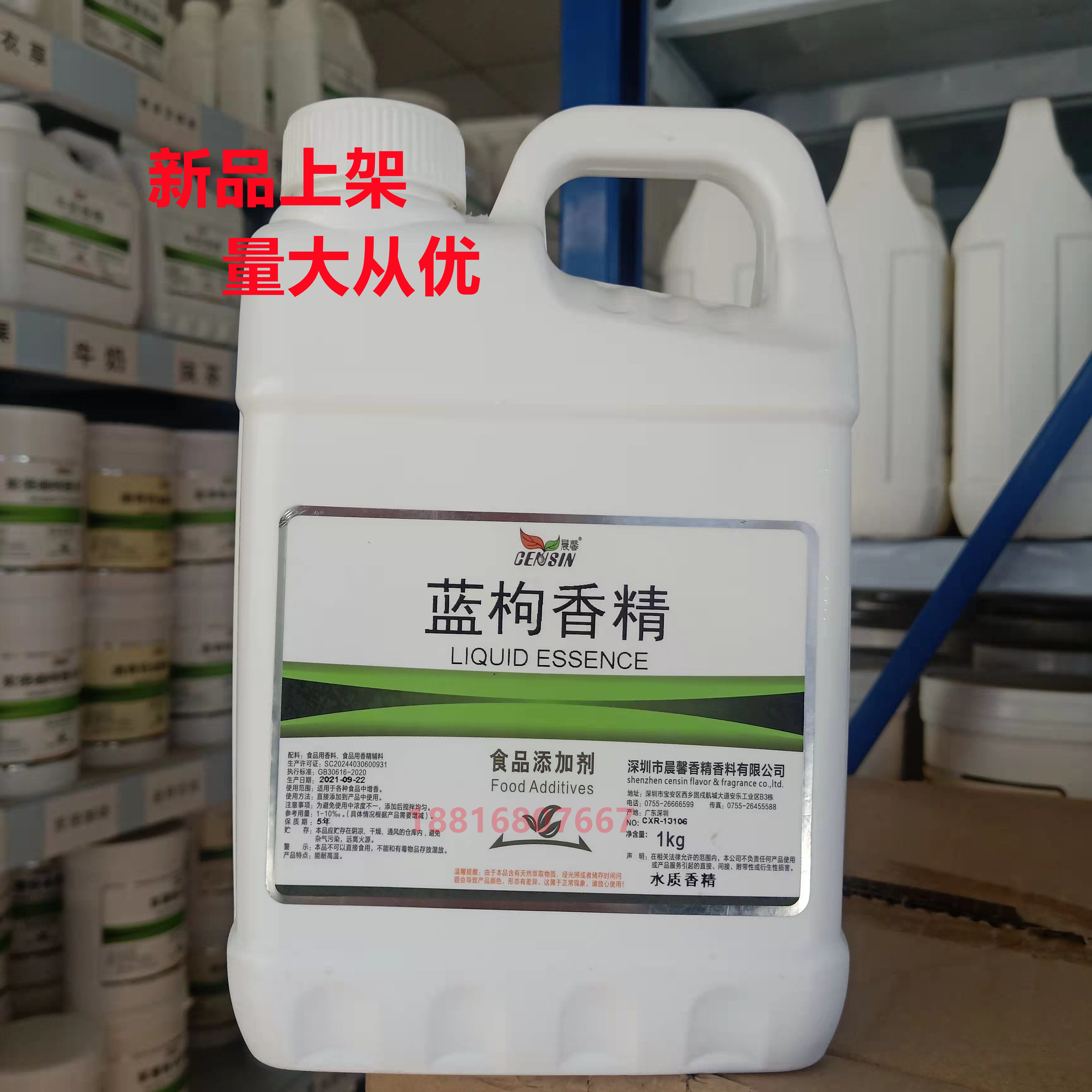蓝枸香精 浓缩型食用烘焙糖果饮料增香耐高温味道浓郁1kg/瓶包邮