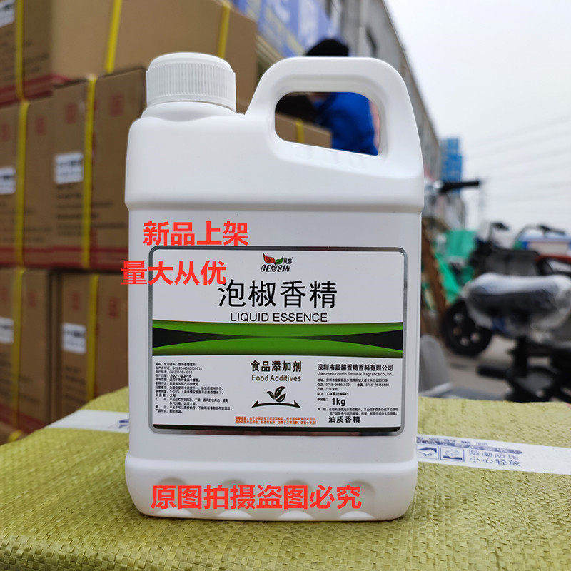 晨馨食品级泡椒香精泡椒凤爪泡椒豆干油质液体泡椒香精食品级包邮