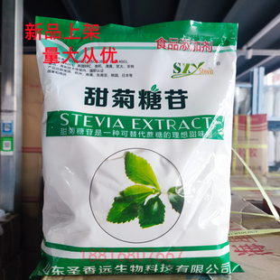 圣香远 甜菊糖苷 食品级甜味剂甜菊叶提取物280倍代糖甜菊糖甙90%