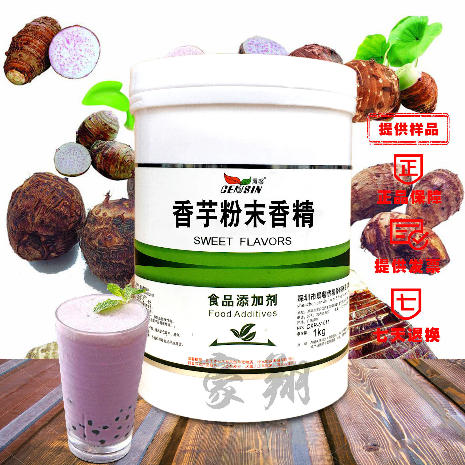 晨馨食品级香芋粉末香精芋头味食品添加剂烘焙馅料钓鱼香芋味香精