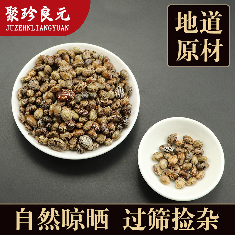 【聚珍良元】中药材蓖麻子非野生新货蓖麻籽蓖麻仁大麻子500克g|ruв категории традиционные питательный пища, гомологический продовольствия, медикаментов и продовольствия, съедобные продукты других наркотиков - от Buy2taobao.com для оказания профессиональной услуги покупки агента Taobao