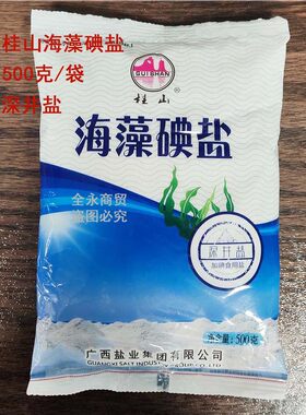 广西食用盐桂山海藻碘盐自然深井盐500g细盐袋装盐