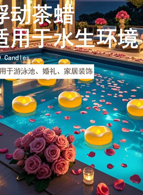 5.8直径黄光浮水婚礼茶蜡灯
