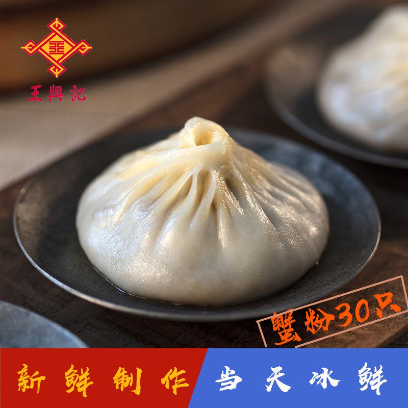 王兴记总店蟹粉小笼包30只熟制无锡特产早餐灌汤速食面食包子小吃|msdalam kategori beras/Utara-Selatan barangan kering/perasa, makanan segera yang mudah, pasta - dari Buy2taobao.com untuk memberikan perkhidmatan ejen Taobao profesional membeli