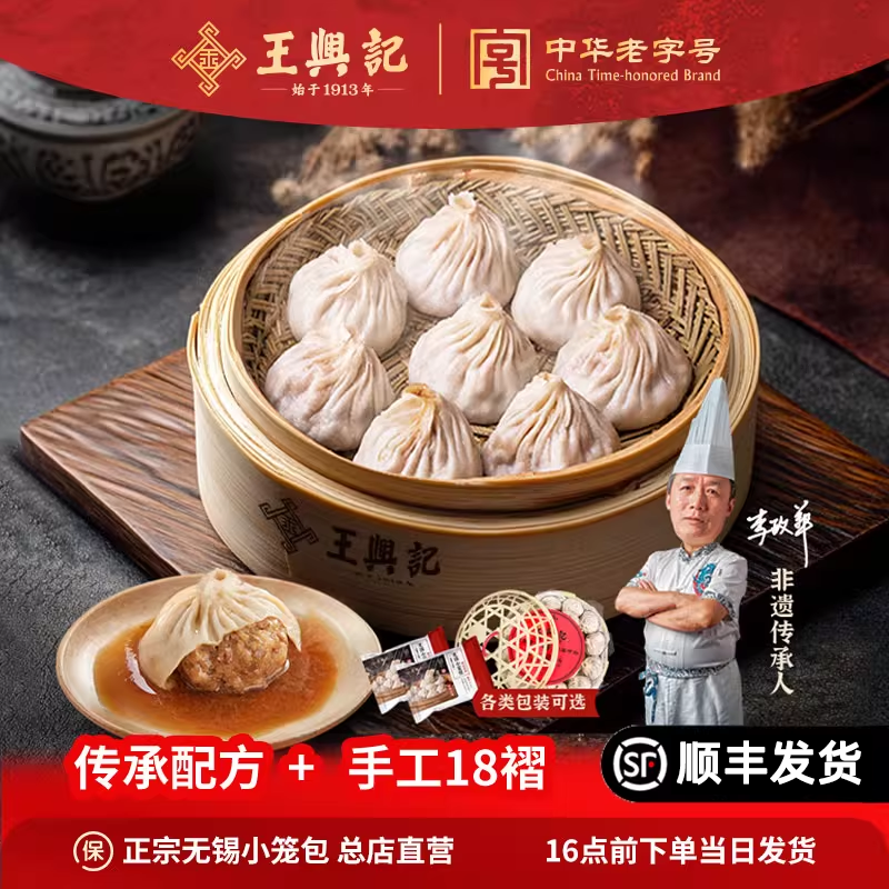 【共20只】王兴记正宗无锡鲜肉小笼包无锡特产纯手工制作年货送礼