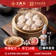 共20只 王兴记正宗无锡鲜肉小笼包无锡特产纯手工制作年货送礼