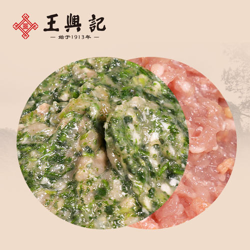 王兴记馄饨饺子馅心即包即吃