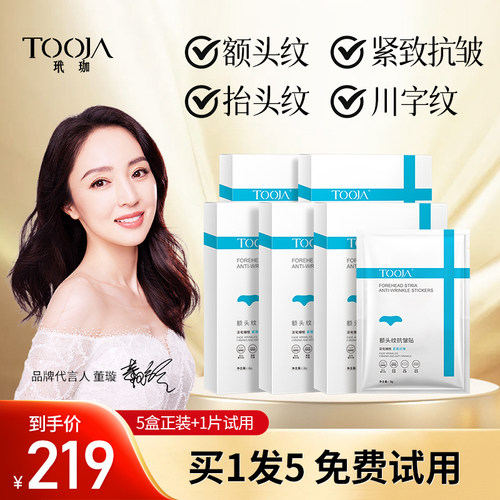 tooja玳珈淡化细纹小仙修护贴