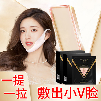 TOOJA/玳珈提拉紧致抗皱v脸面膜眼膜额头贴法令纹贴颈纹贴