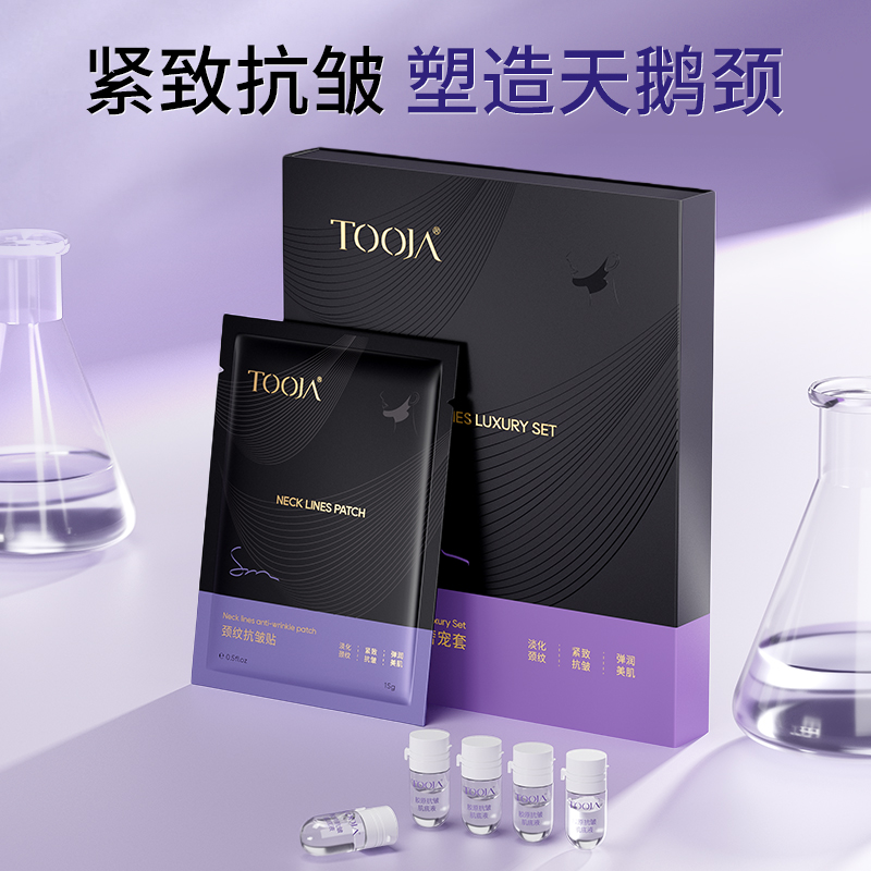 玳珈颈纹抗皱贴奢宠套