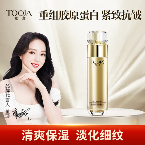TOOJA/玳珈重组胶原蛋白精华水女面部保湿补水紧致抗皱提亮肤色