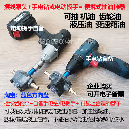自备手电钻抽油泵抽机油真方便