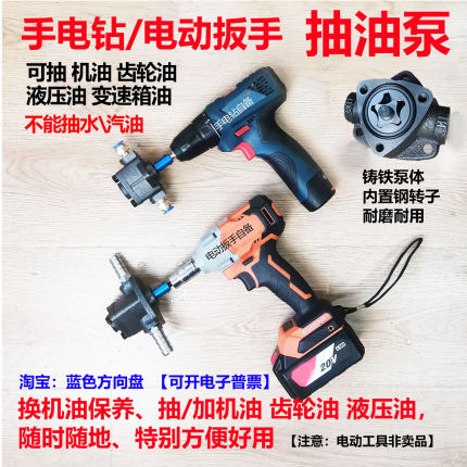 手电钻抽油泵摆线齿轮泵抽机油神器电动扳手齿轮油加注器换液压油
