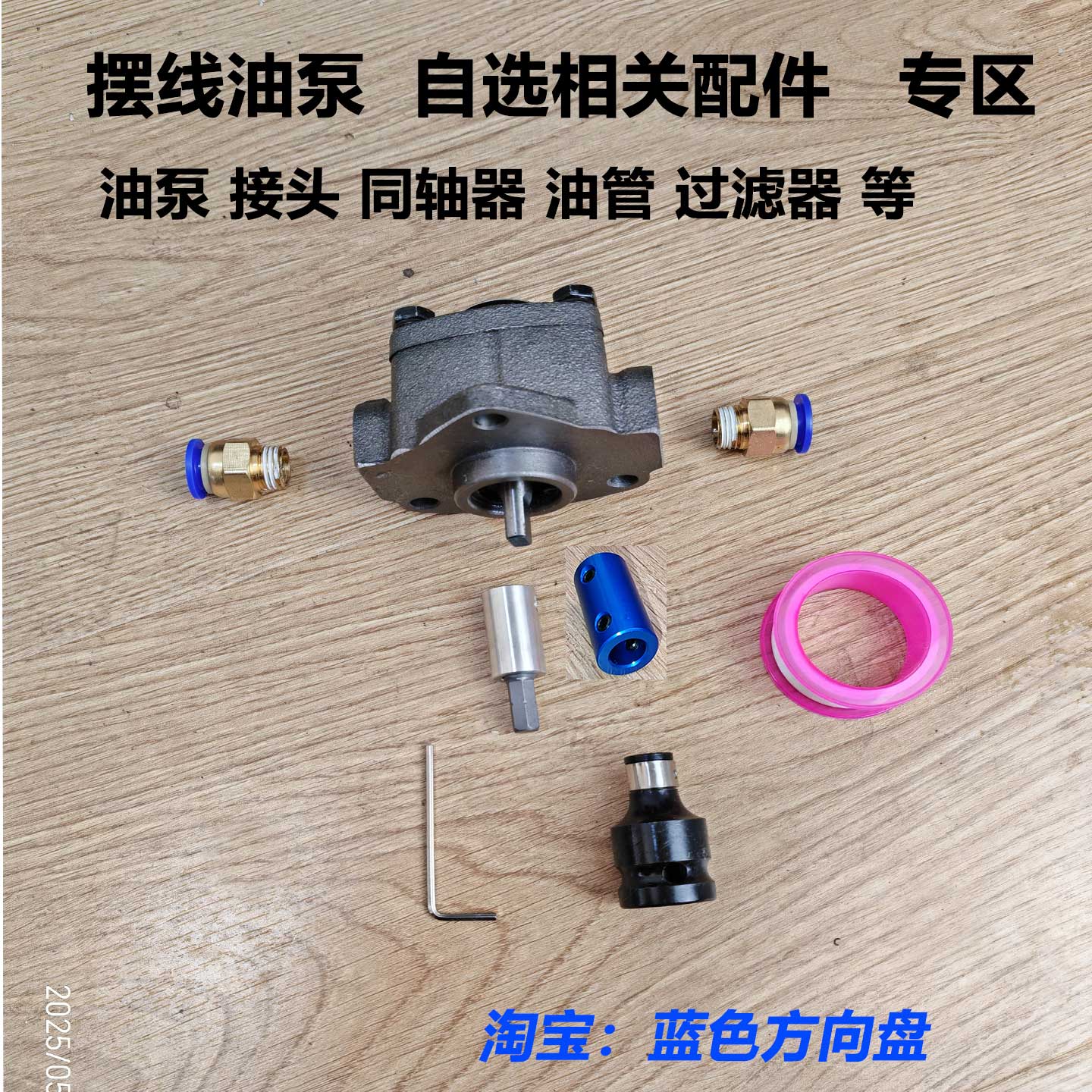 摆线油泵用配件过滤器管路接头联管接头