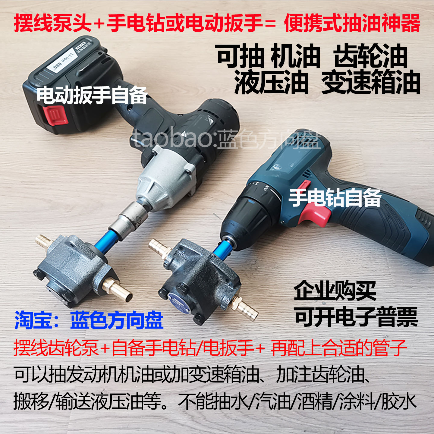 自备手电钻抽油泵抽机油真方便
