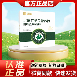 美丽调火麻仁纳豆营养粉奶茶亚麻籽甘油二脂膳食餐乐活幸福家正品