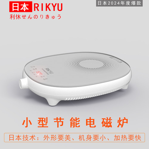 RIKYU户外房车1500W电磁炉