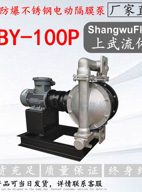 DBY-80P/DBY-100PB型防爆不锈钢四氟防腐电动隔膜泵DBK-80/100P