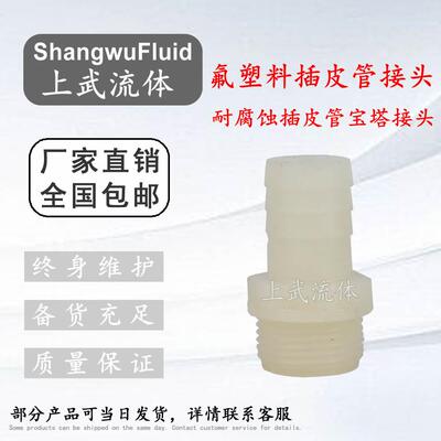 塑料外牙宝塔接头4分6分8分