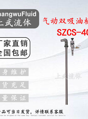 SCZS-40型气动双吸油桶泵/真空移除泵油桶泵