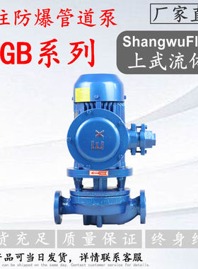 SGB型防爆管道泵 SGPB型耐腐蚀防爆管道泵 100SG50-30
