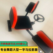 一字马训练器横叉开胯韧带拉伸器劈叉器压腿器瘦腿拉筋器劈腿器械