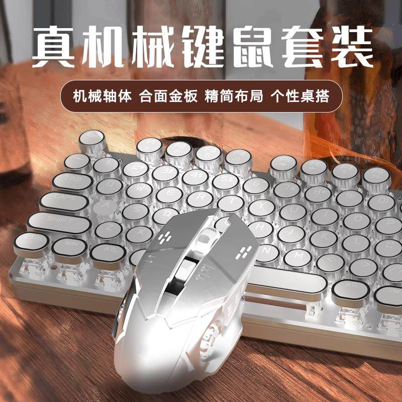 无线朋克机械键盘办公电竞游戏有线复古通用高颜值鼠标套装外设