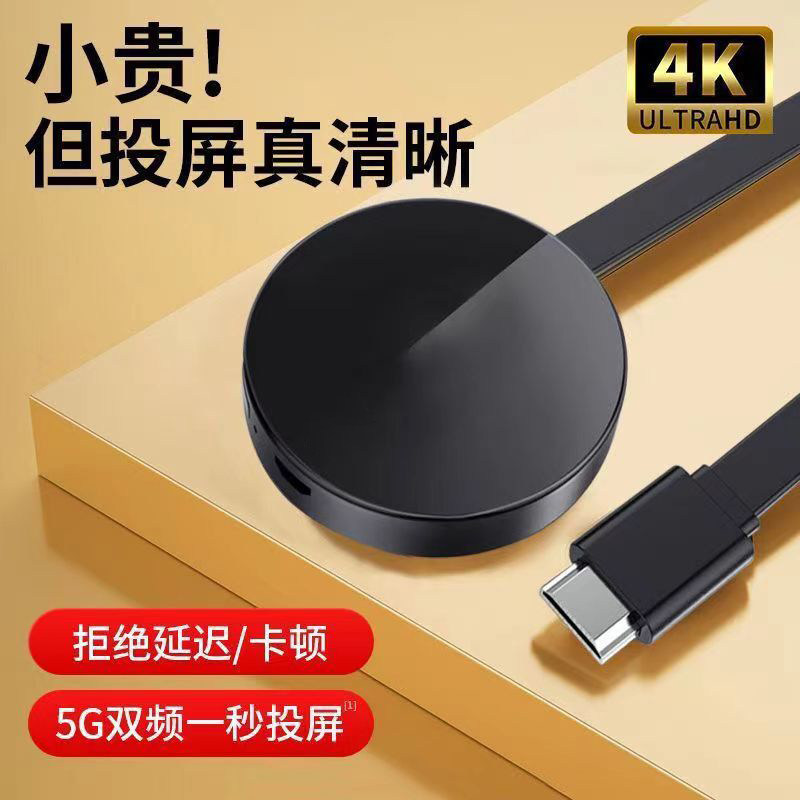 无线投屏器手机同屏器4K高清适用于苹果华为小米安卓投屏神器家用