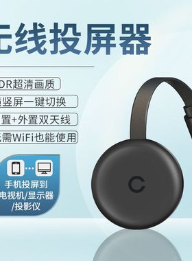 投屏器手机无线同屏器高清适用于苹果华为小米安卓投屏神器4K家用