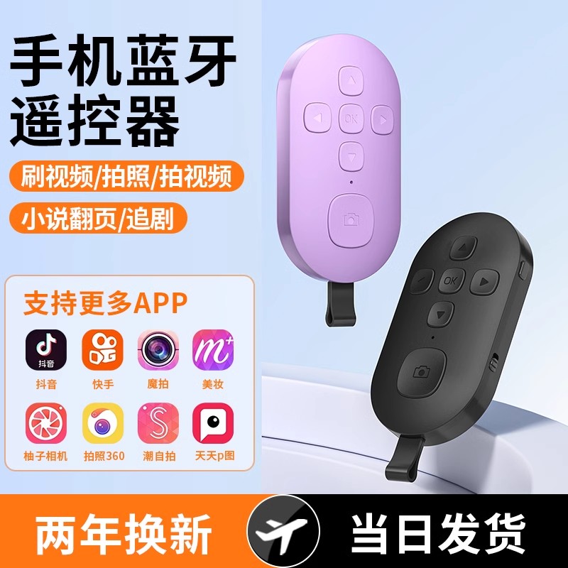 新品充电式多功能抖音遥控器