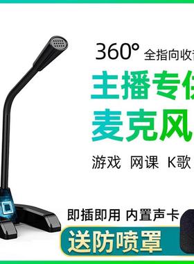 麦克风电脑台式话筒游戏语音笔记本USB通用免驱降噪吃鸡直播电竞