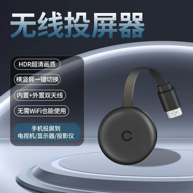 无线投屏器手机同屏器高清适用于苹果华为小米安卓投屏神器家用4K